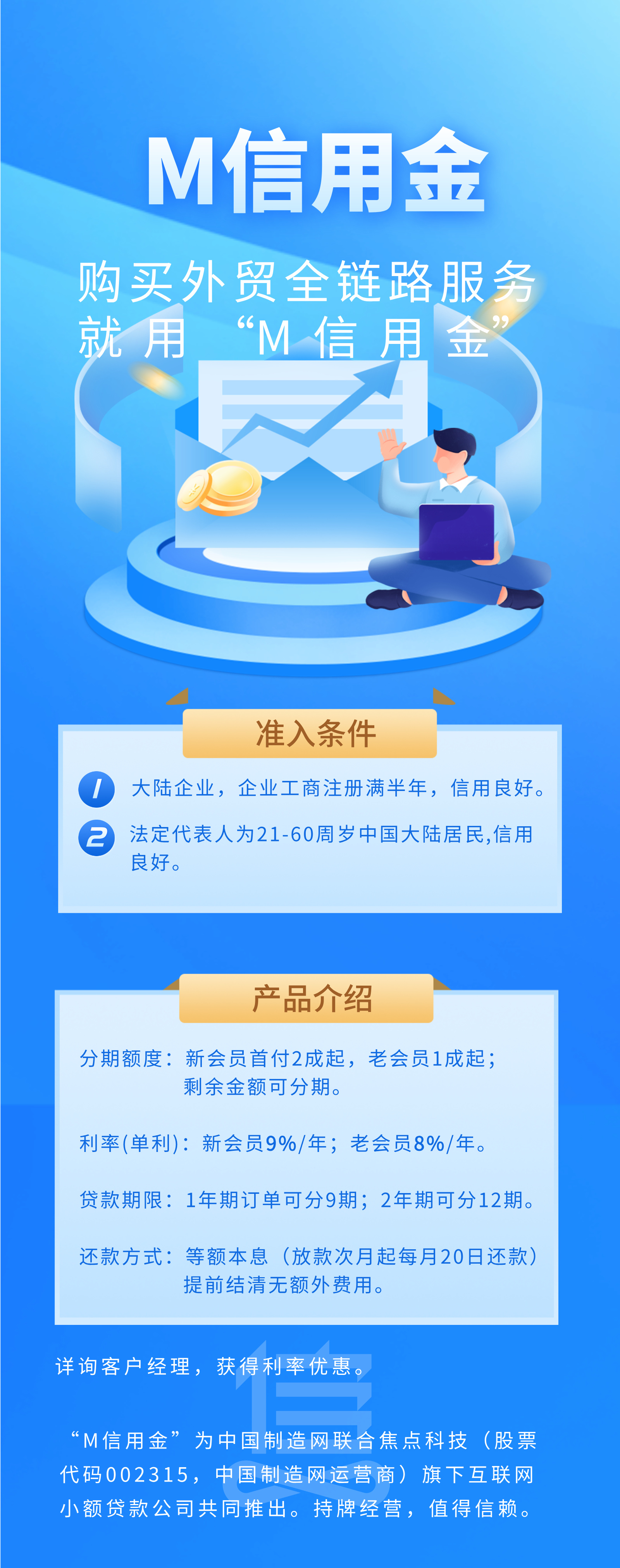 M信用金海报-2025年9月-V2.0