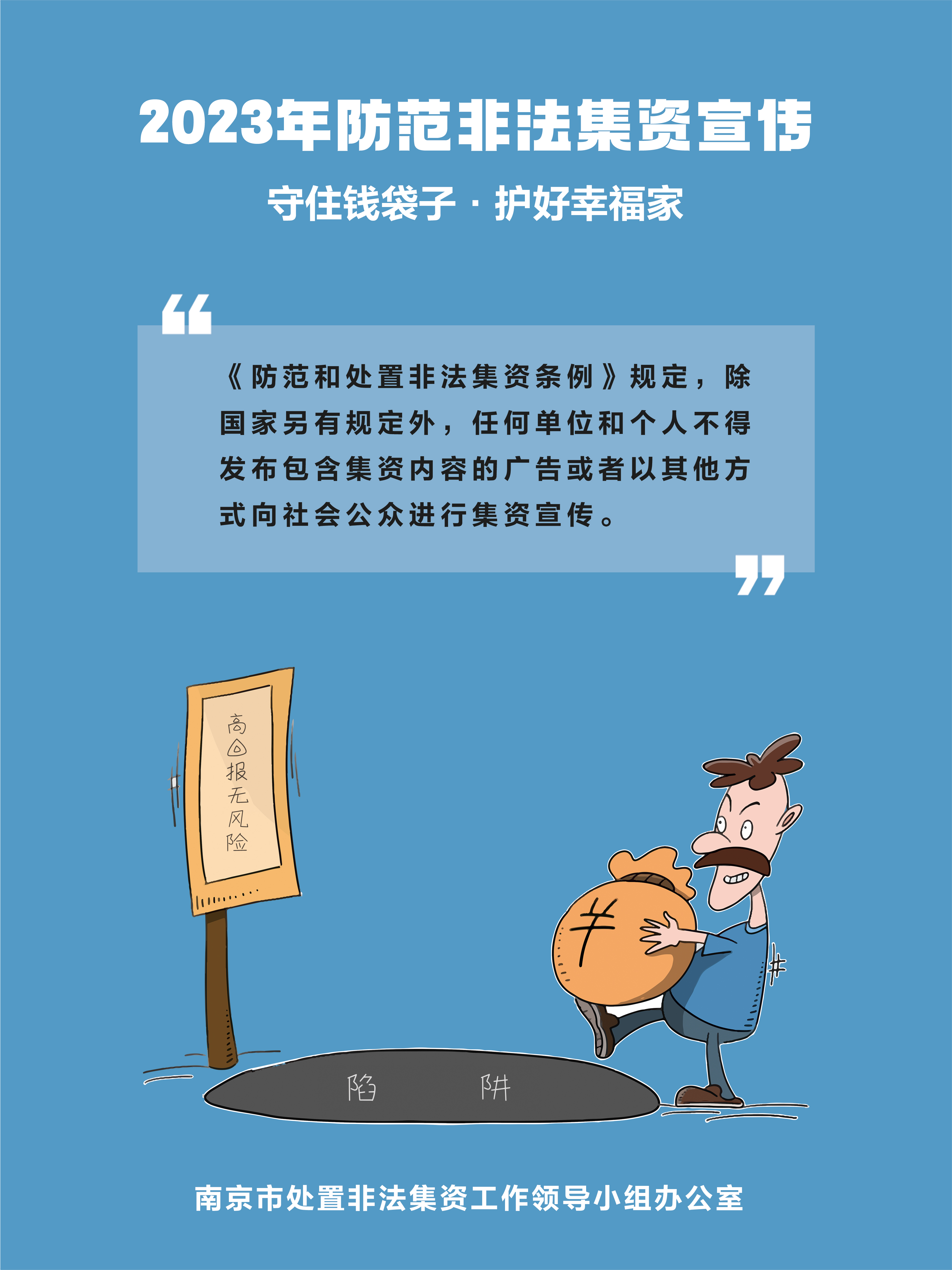 南京市防非宣传海报2